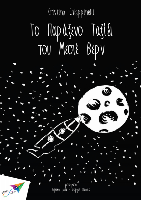 Παραμύθια για παιδιά - mikrosfaros.gr 8