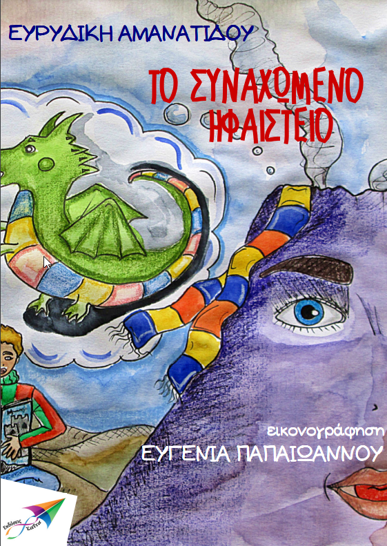 Παραμύθια για παιδιά - mikrosfaros.gr 10