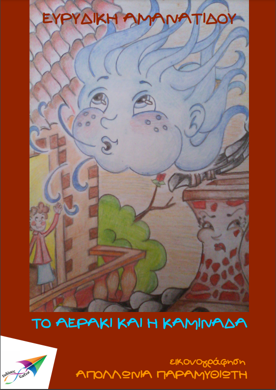 Παραμύθια για παιδιά - mikrosfaros.gr 2