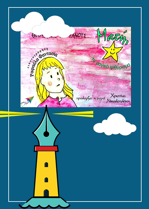 Παραμύθια για παιδιά - mikrosfaros.gr 4