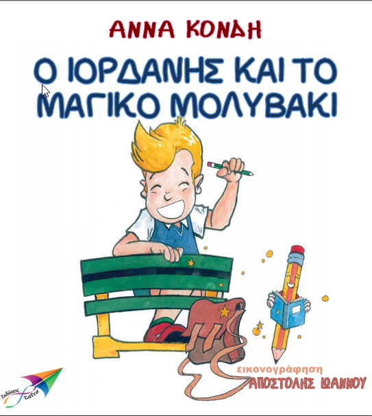 Παραμύθια για παιδιά - mikrosfaros.gr 8