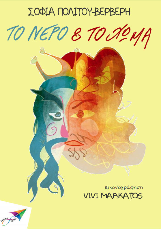 Παραμύθια για παιδιά - mikrosfaros.gr 7