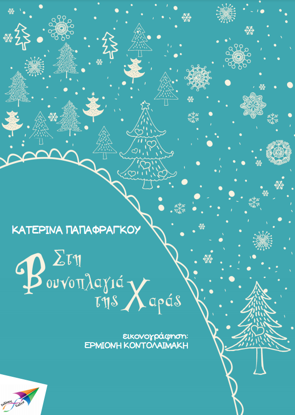 Παραμύθια για παιδιά - mikrosfaros.gr 3