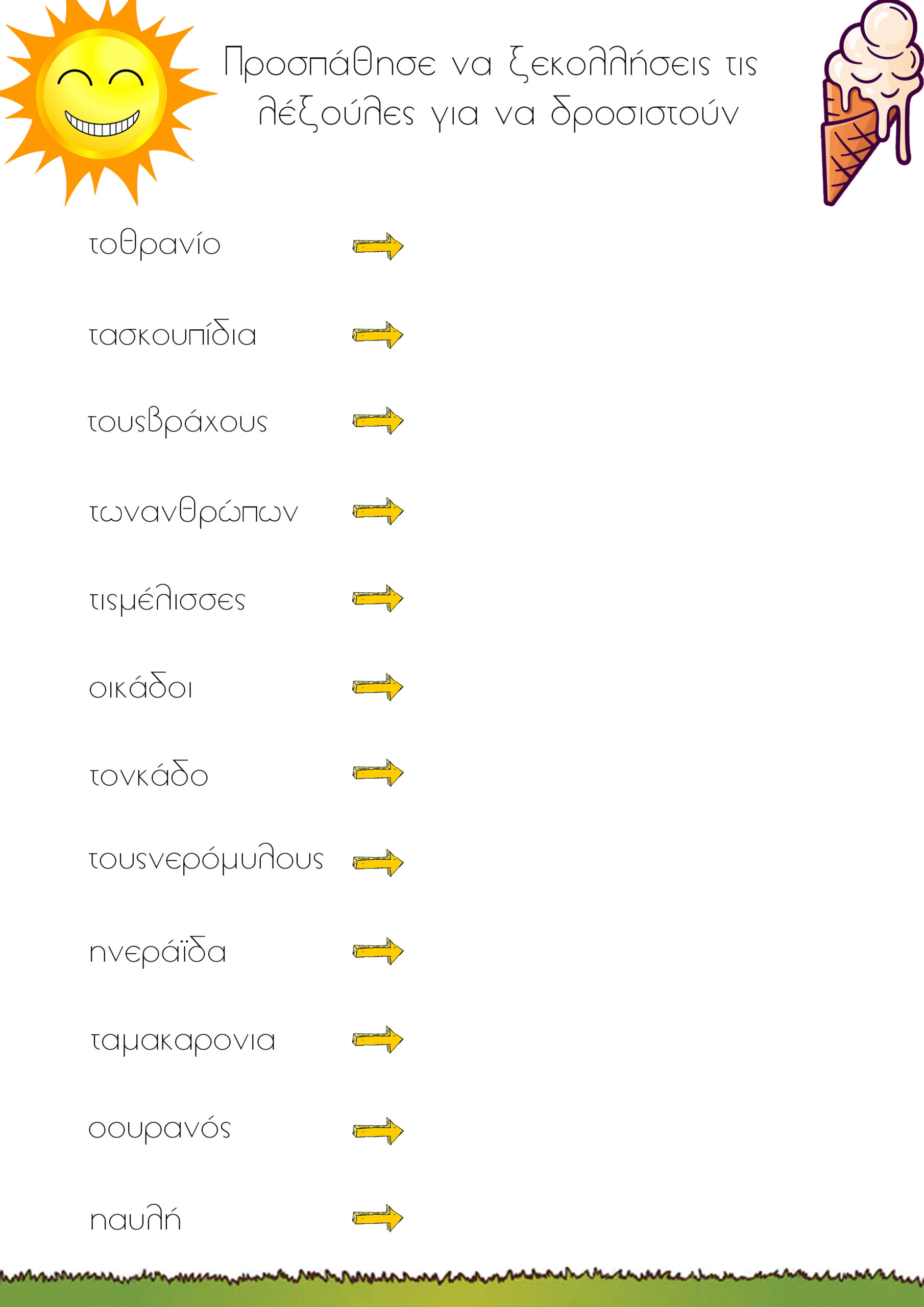 Ξεκόλλησε τις λεξούλες - mikrosfaros.gr 2