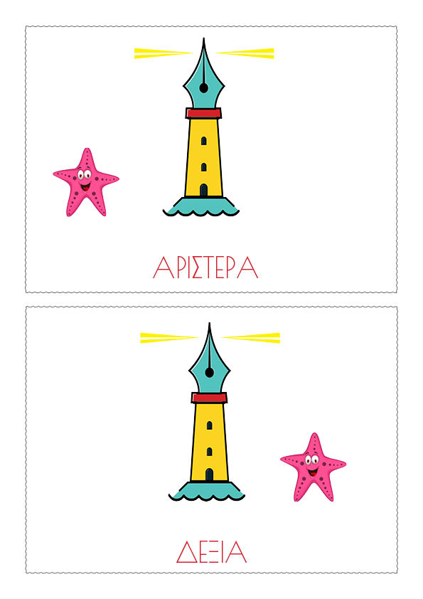 Καρτέλες για κατανόηση χωριτικών εννοιών - mikrosfaros.gr 2