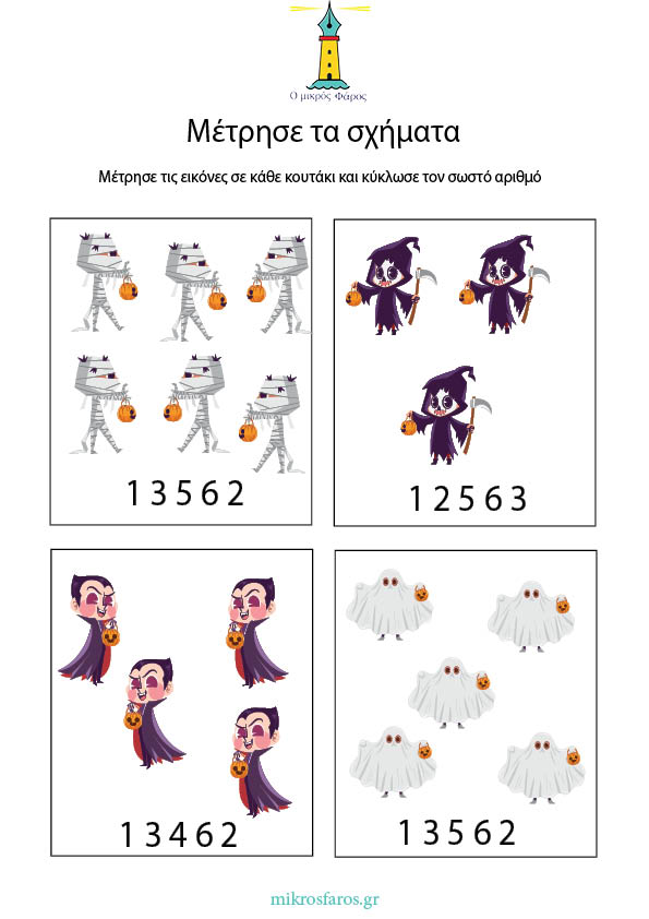 Φυλλάδιο Halloween - mikrosfaros.gr 10