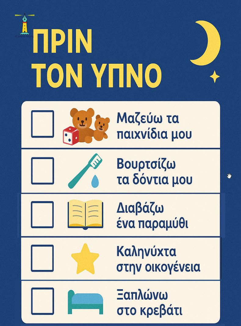 Φυλλάδιο Checklist - mikrosfaros.gr 3