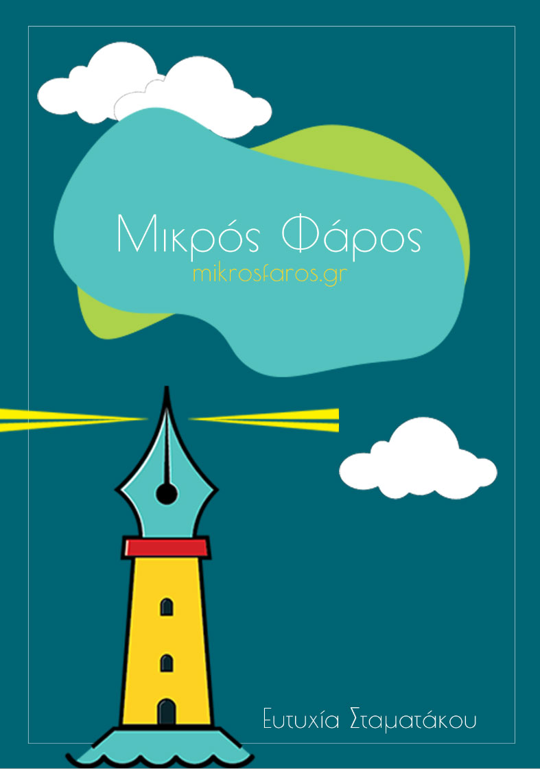 Αρχική - mikrosfaros.gr 8